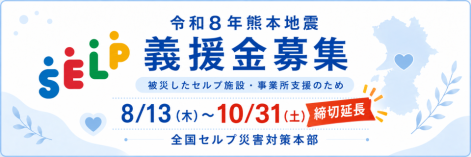 令和8年熊本地震 義援金募集案内.png